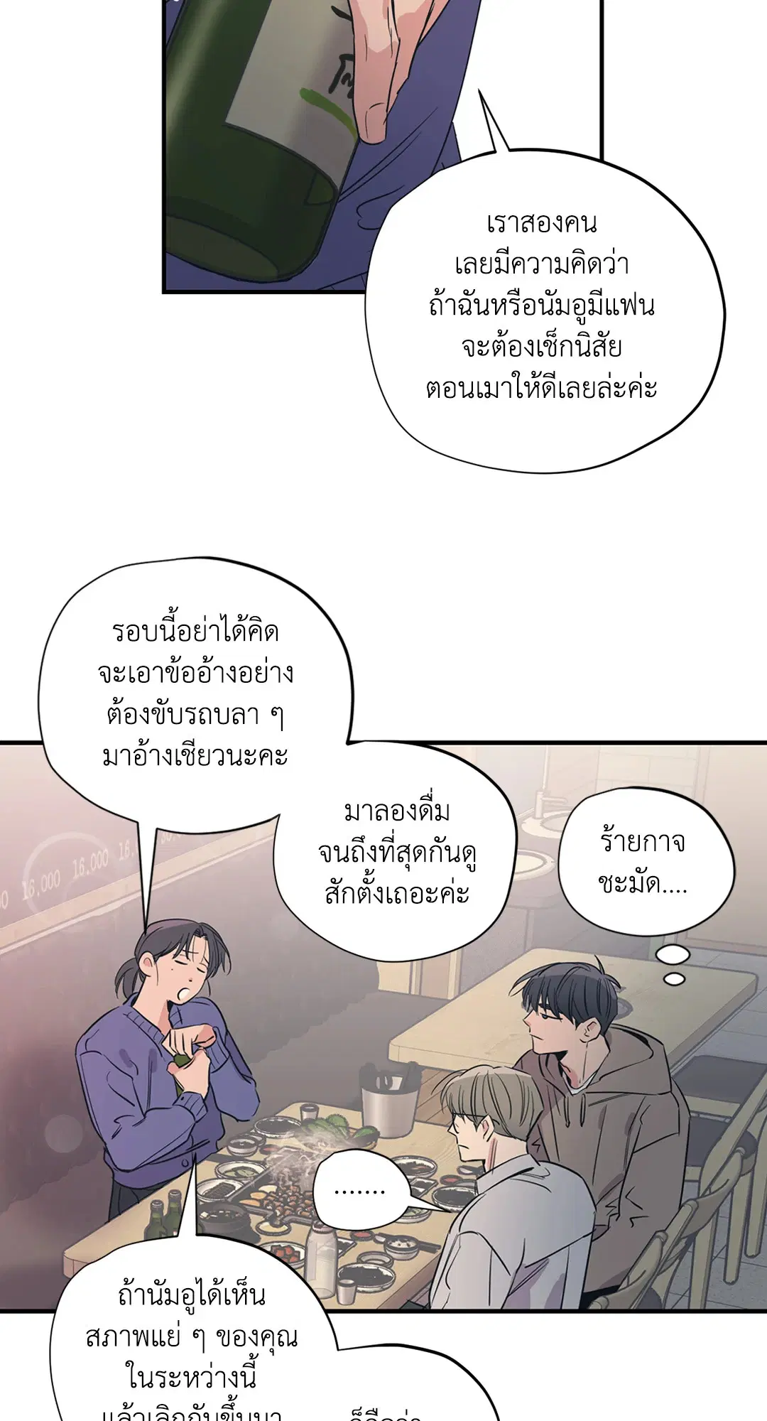Love for Sale ตอนที่ 86 หน้า 2