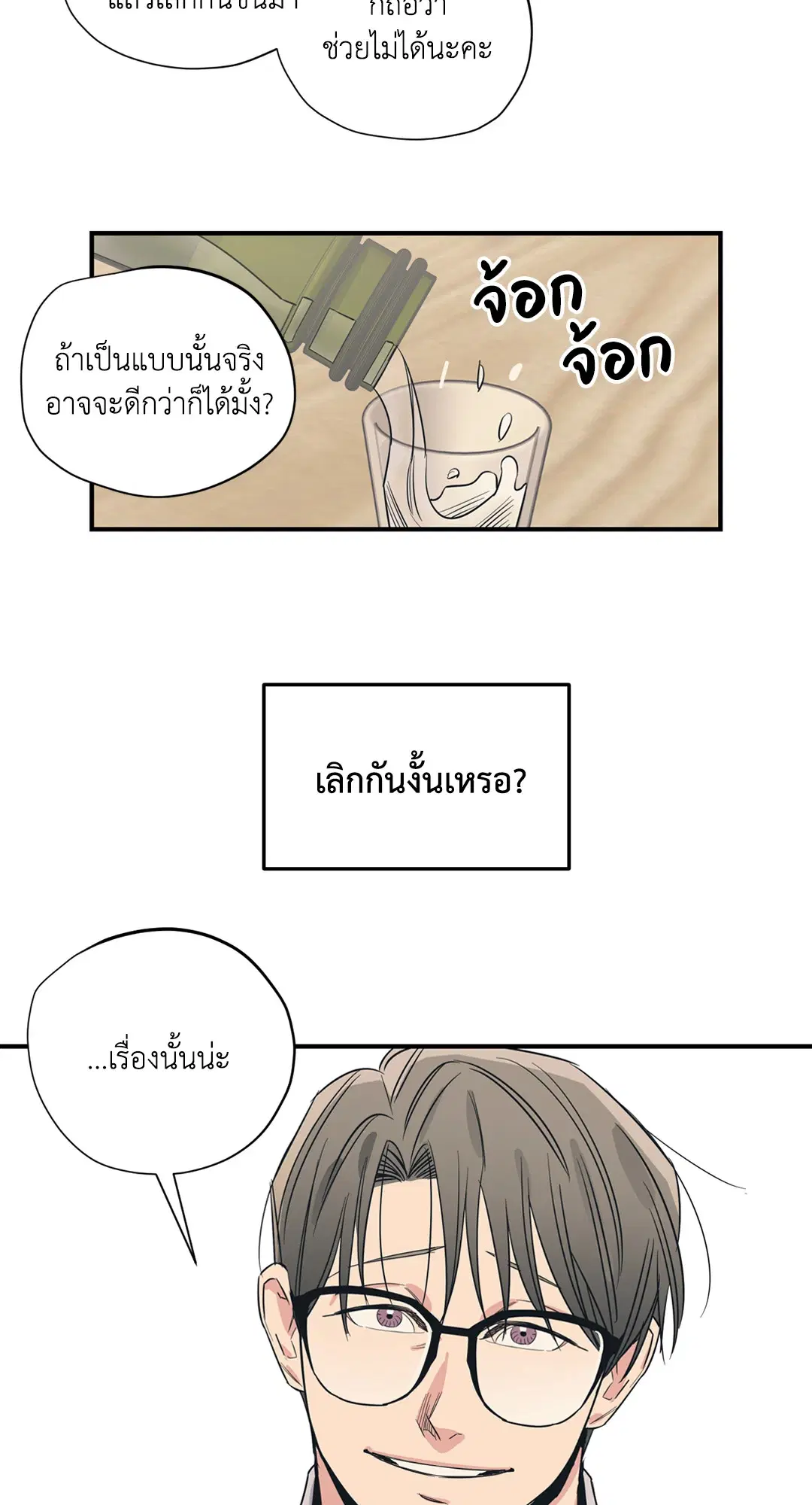 Love for Sale ตอนที่ 86 หน้า 3