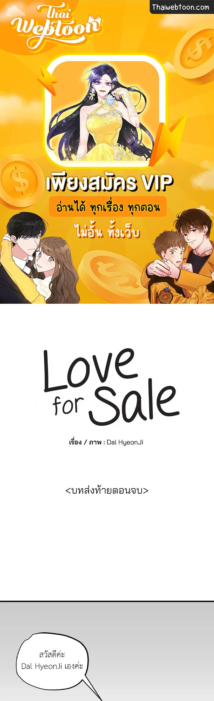 Love for Sale ตอนที่ 87 หน้า 1