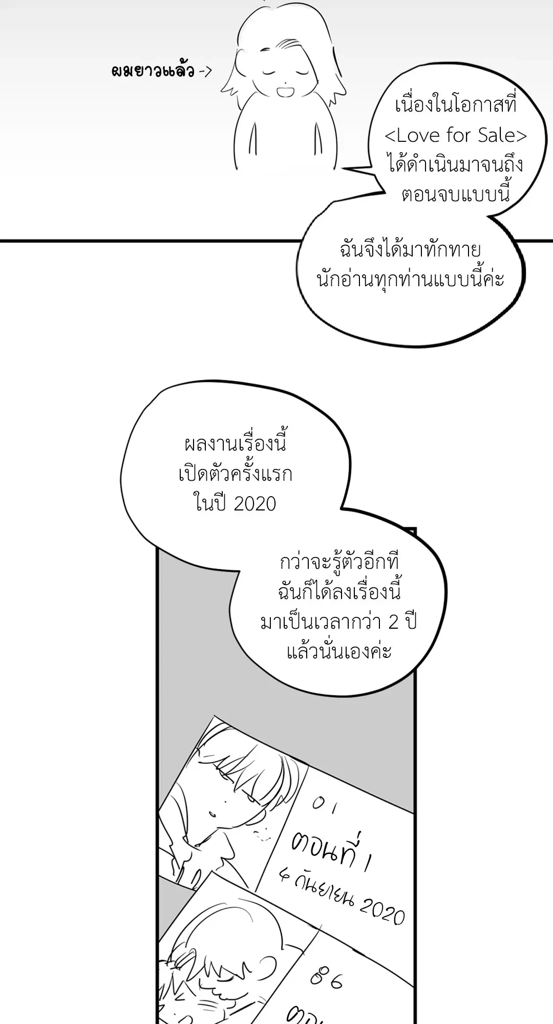 Love for Sale ตอนที่ 87 หน้า 2