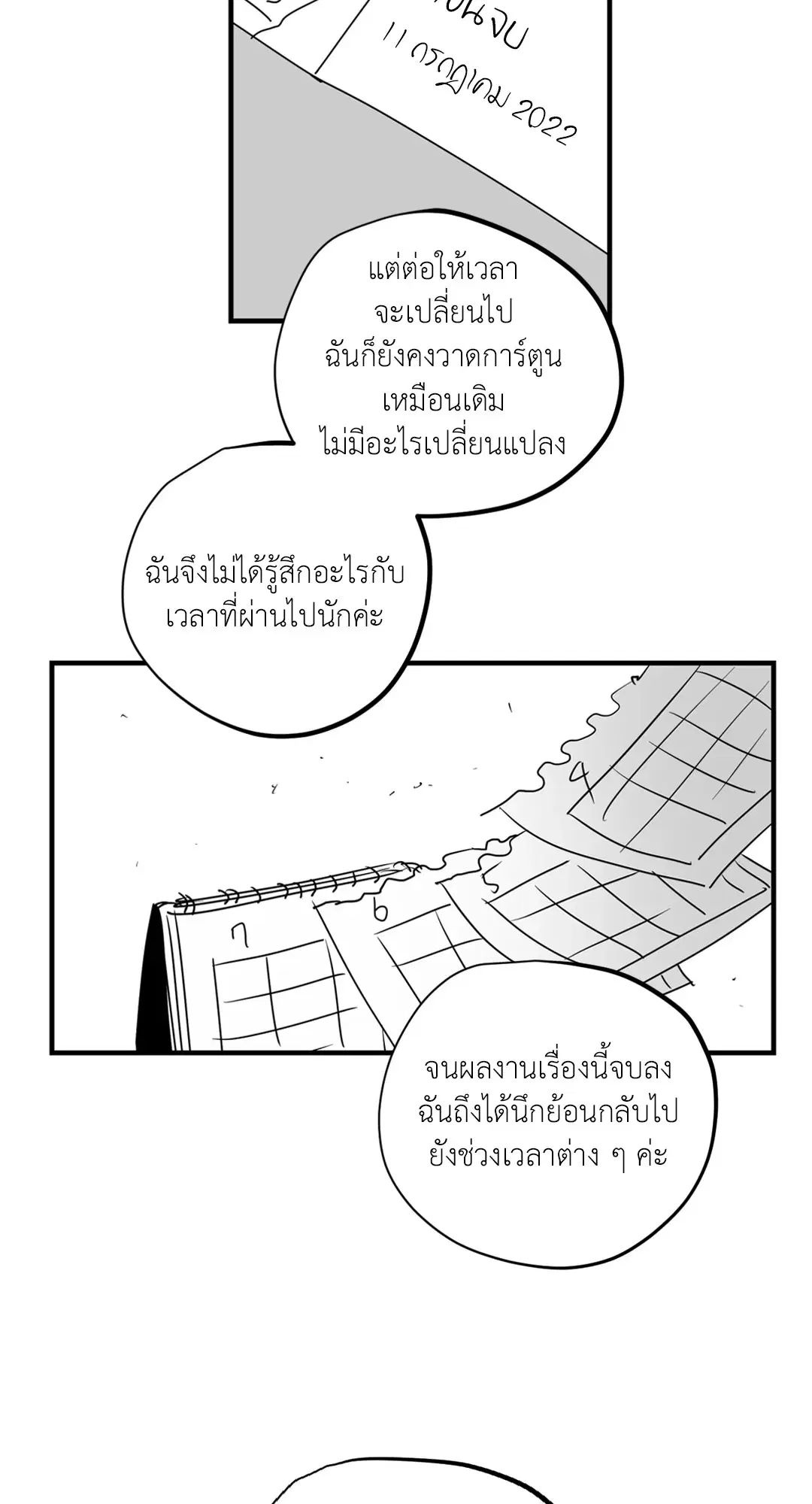 Love for Sale ตอนที่ 87 หน้า 3