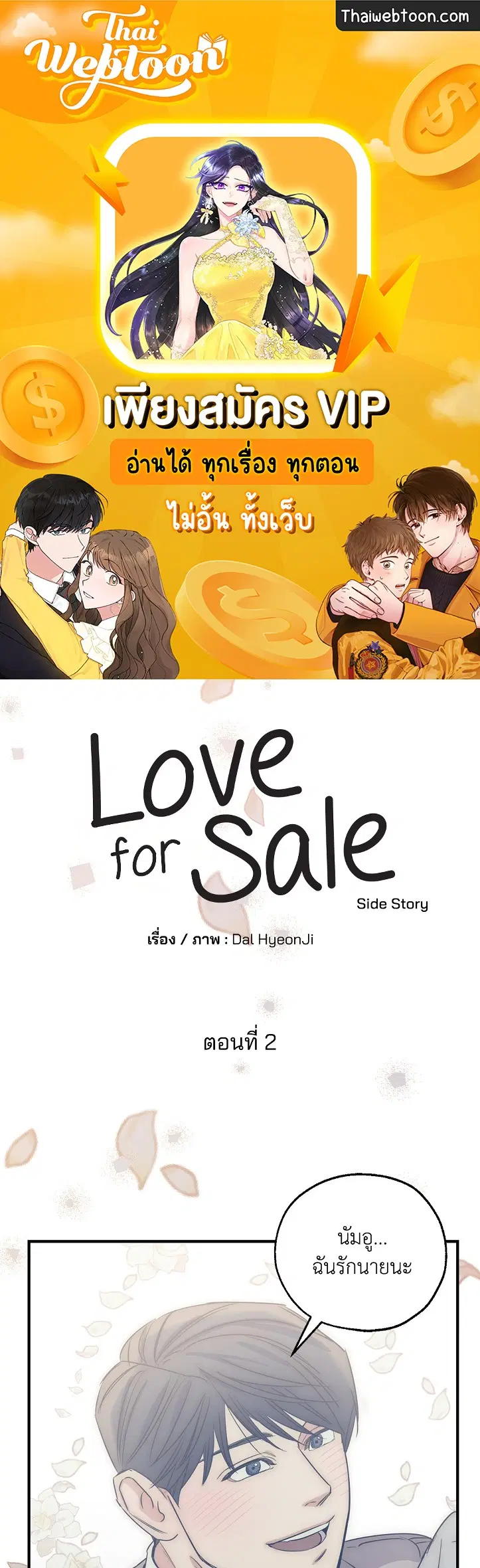 Love for Sale ตอนที่ 87.02 หน้า 1