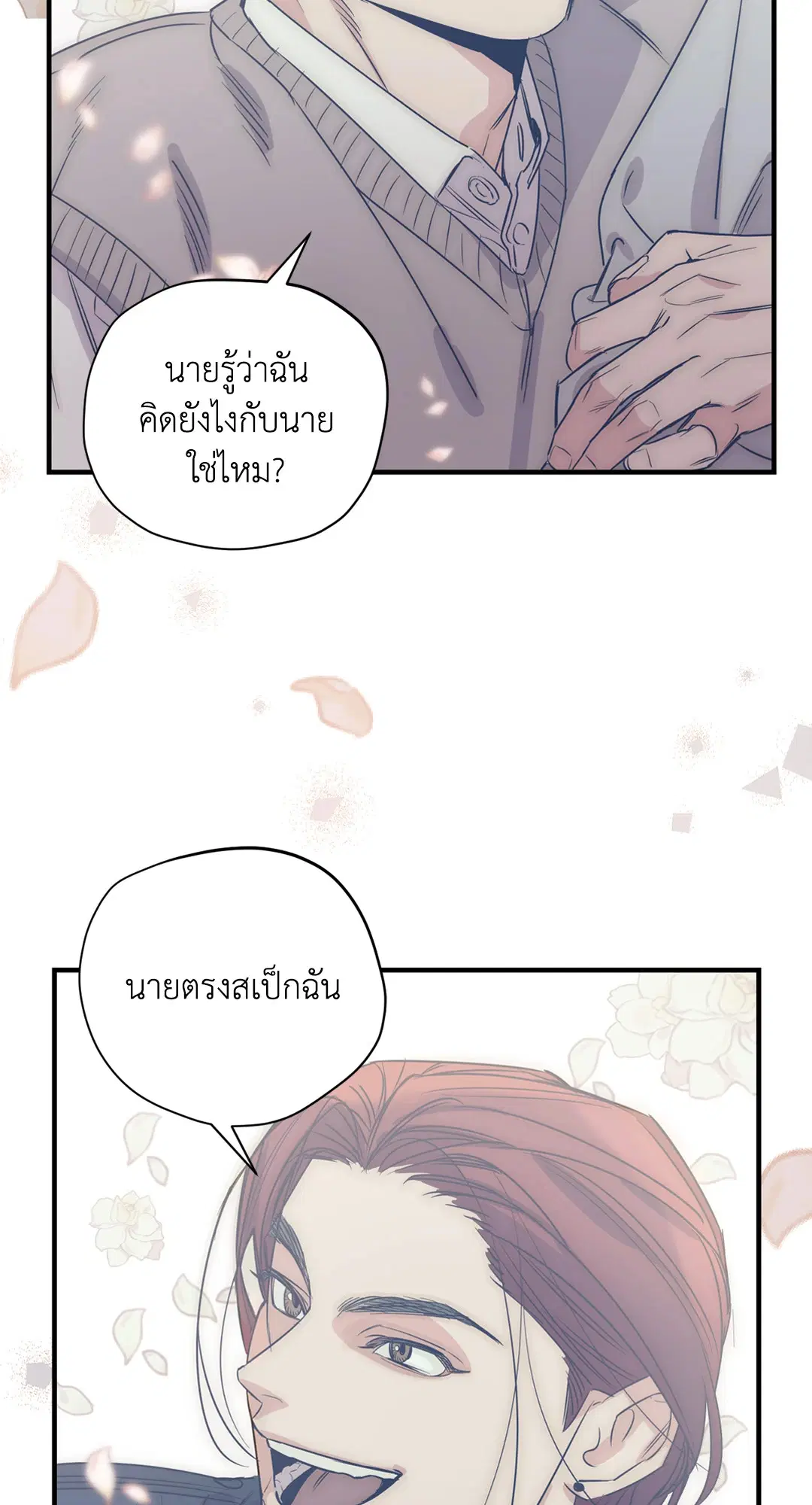 Love for Sale ตอนที่ 87.02 หน้า 2