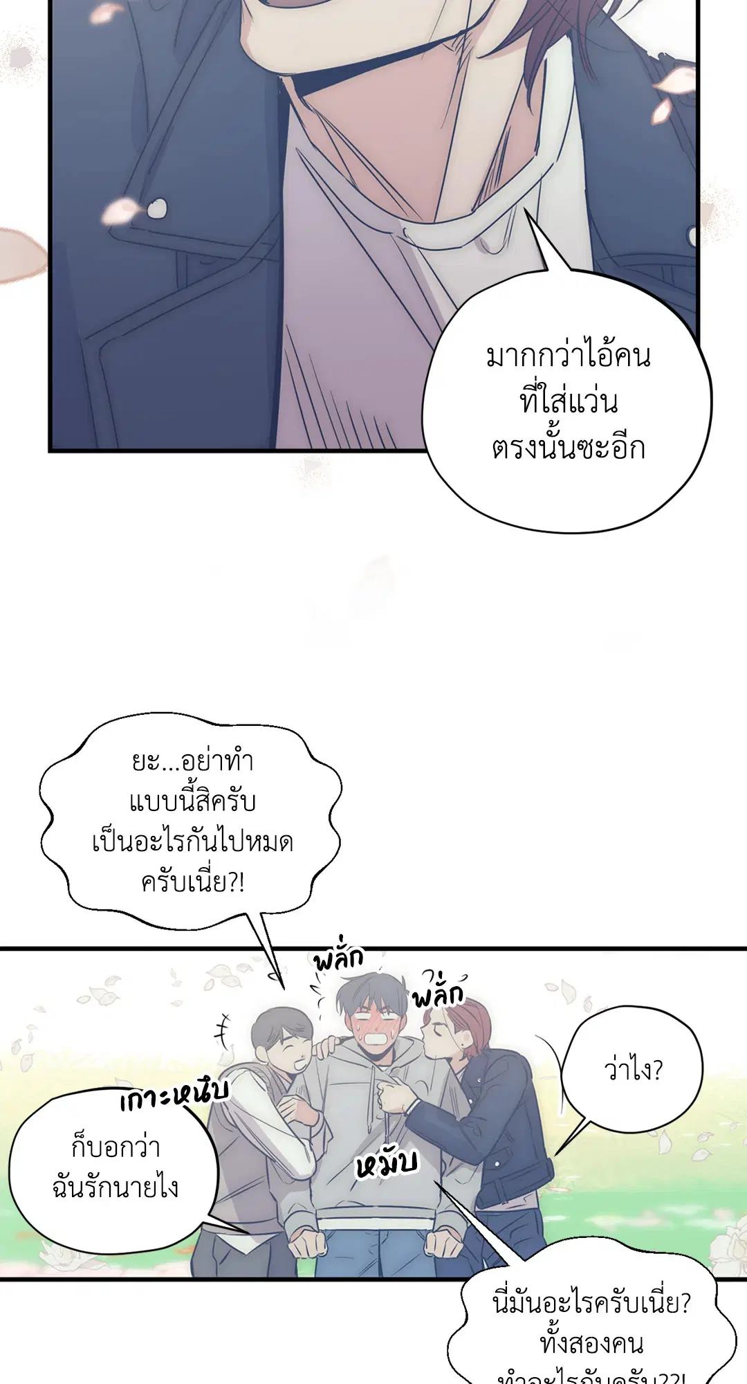 Love for Sale ตอนที่ 87.02 หน้า 3