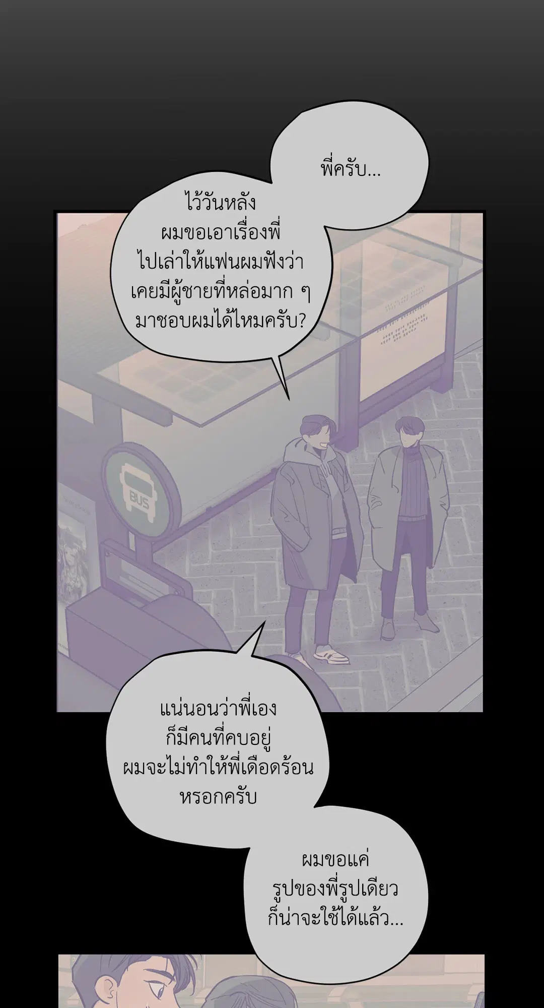 Love for Sale ตอนที่ 87.03 หน้า 2