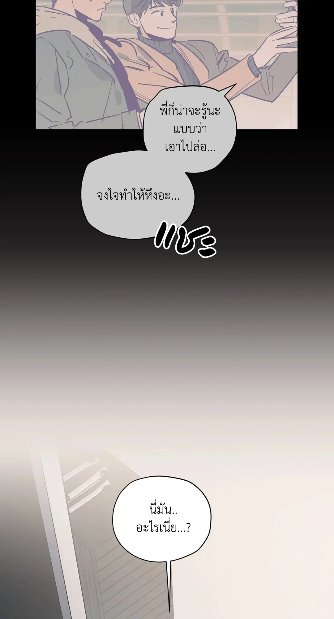 Love for Sale ตอนที่ 87.03 หน้า 3