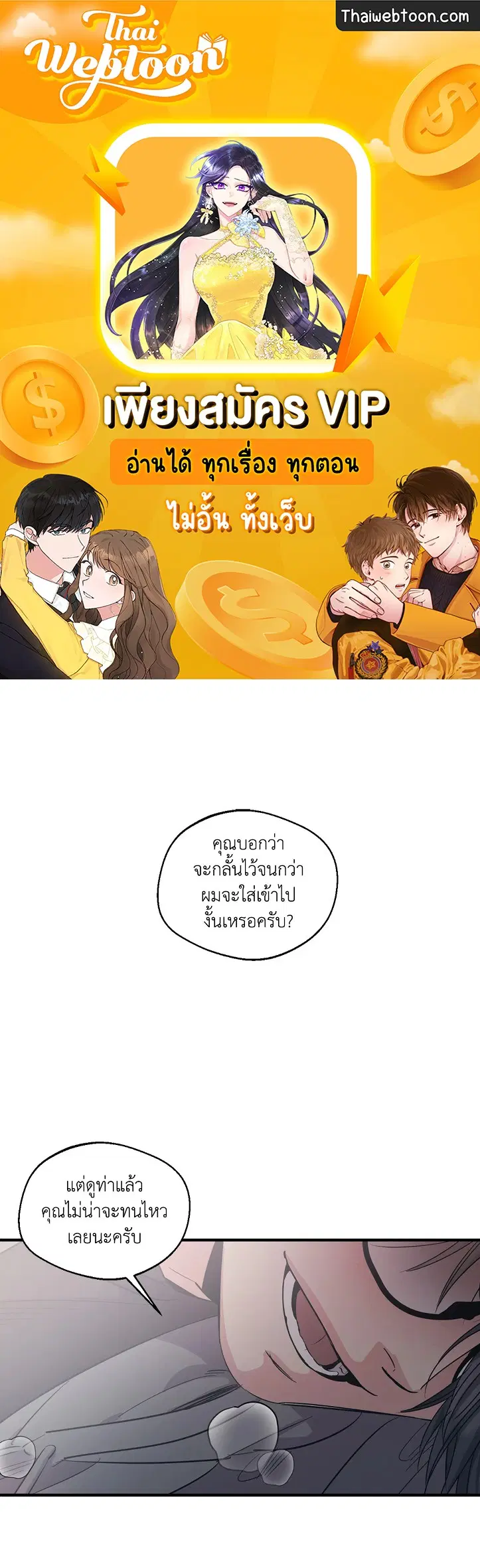 Love for Sale ตอนที่ 87.04 หน้า 1