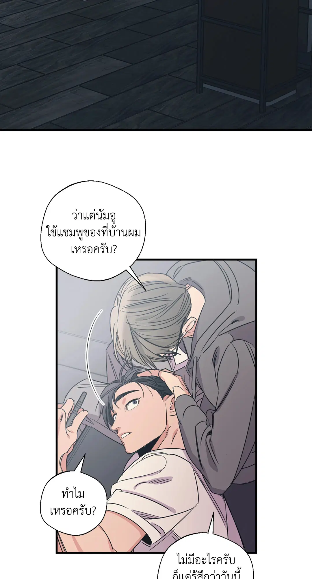 Love for Sale ตอนที่ 87.05 หน้า 2