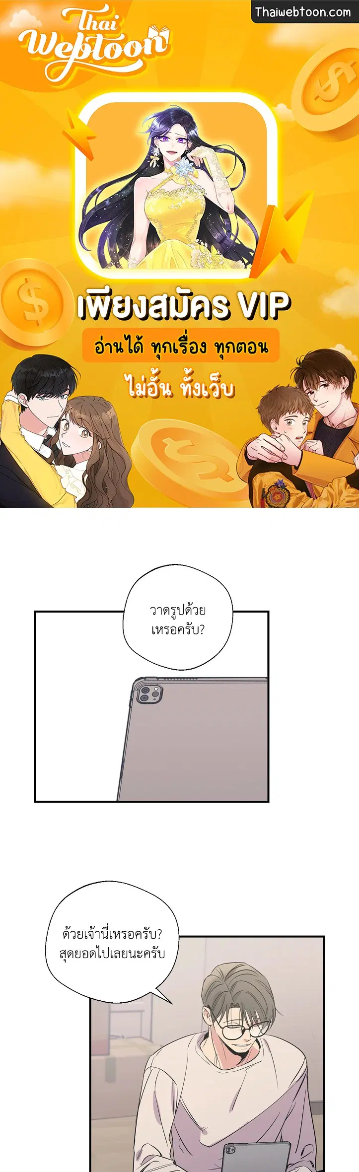 Love for Sale ตอนที่ 87.06 หน้า 1