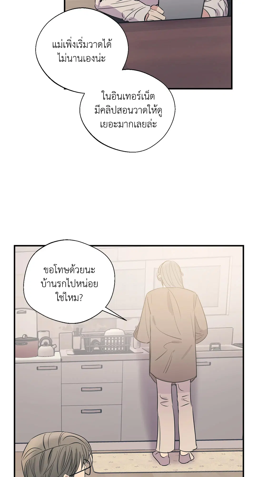 Love for Sale ตอนที่ 87.06 หน้า 2