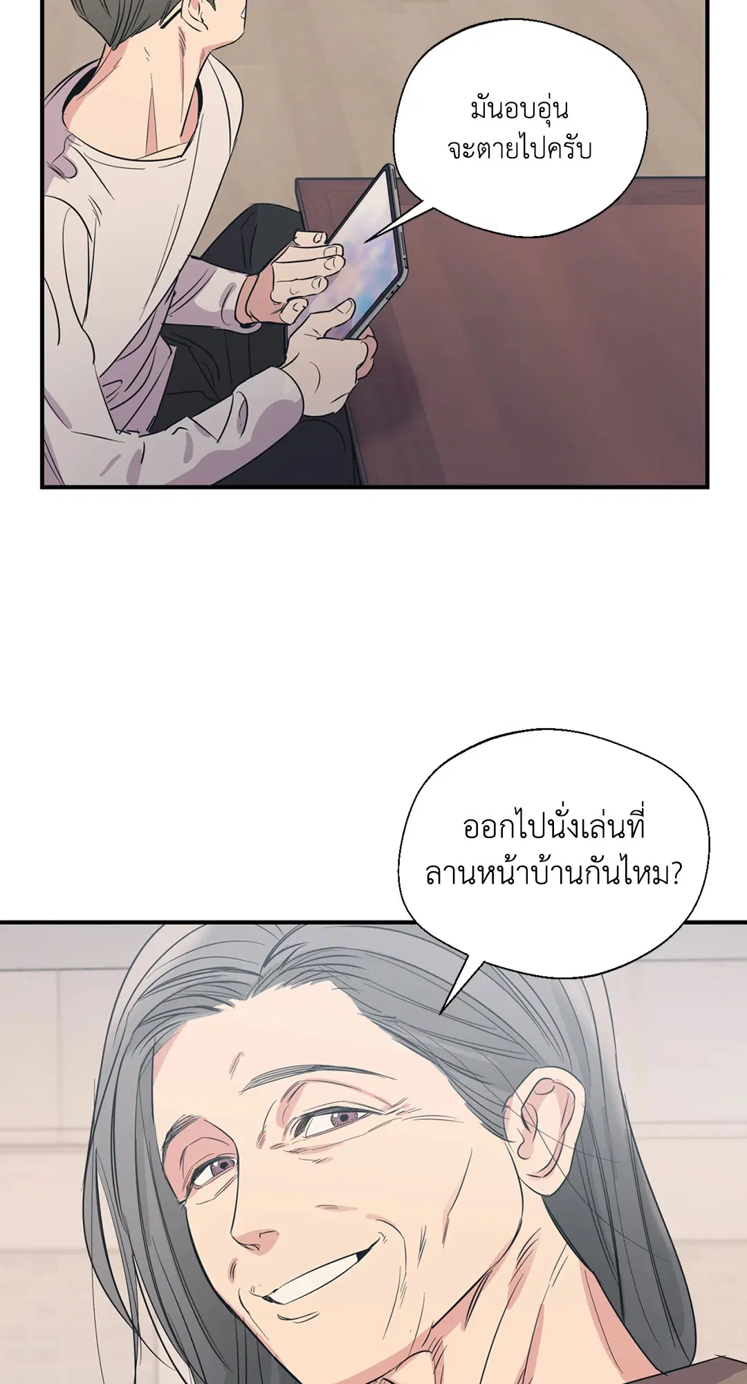 Love for Sale ตอนที่ 87.06 หน้า 3