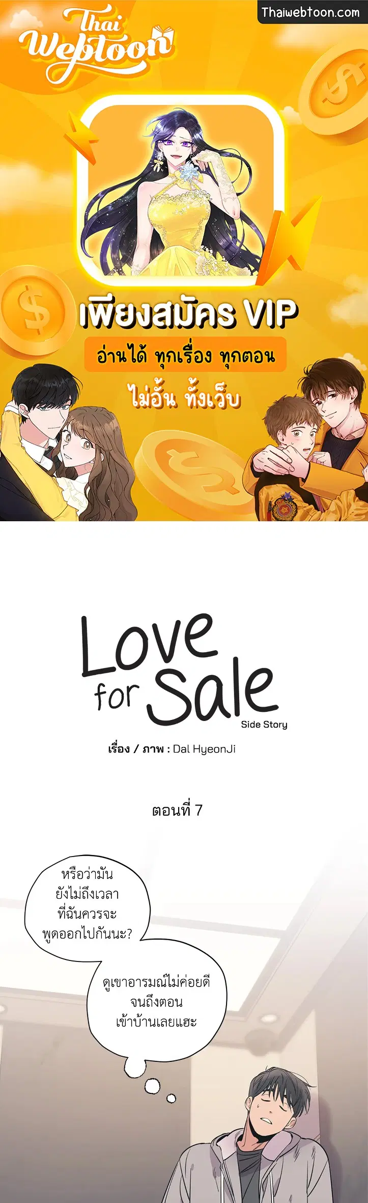 Love for Sale ตอนที่ 87.07 หน้า 1