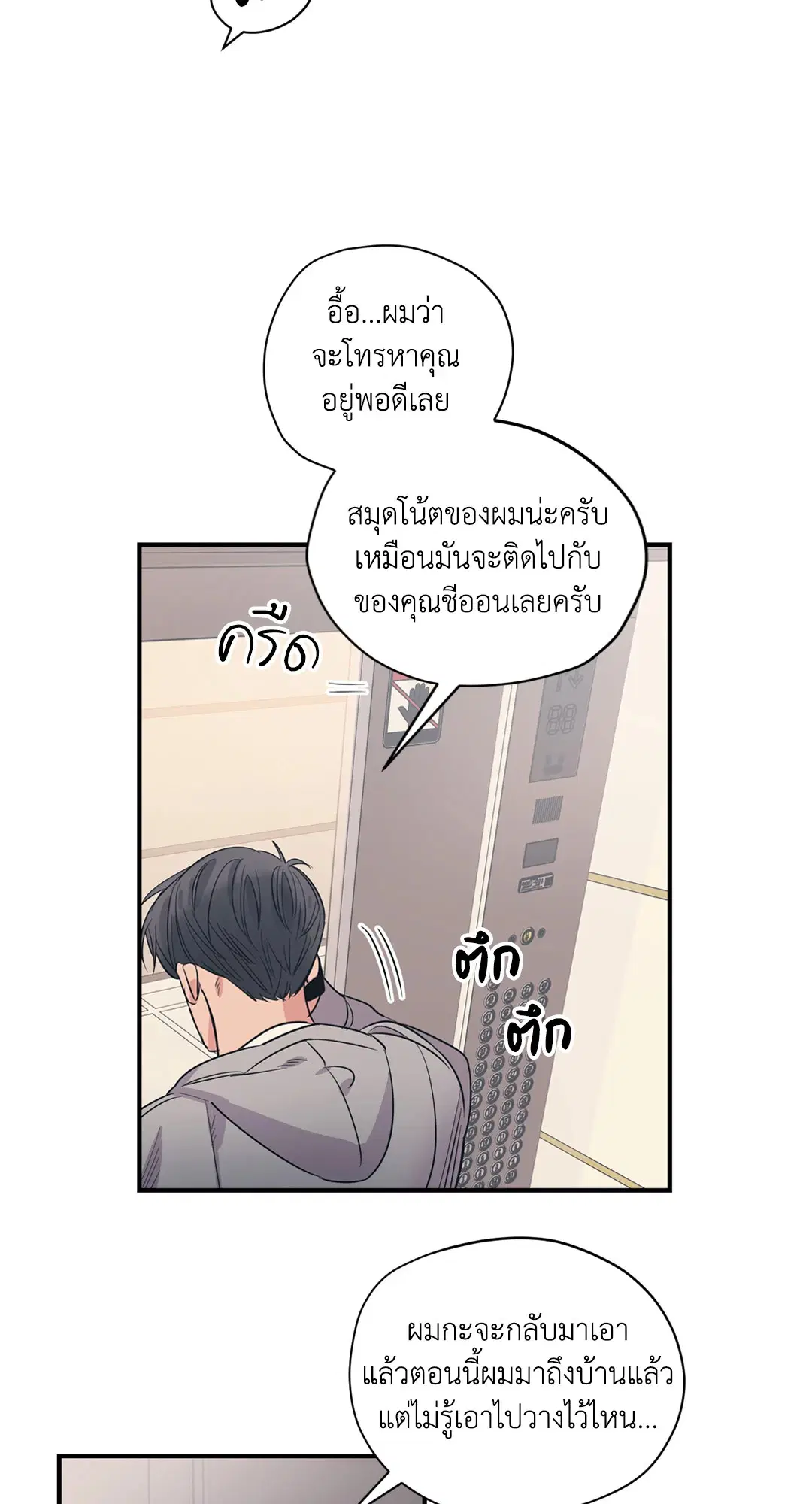 Love for Sale ตอนที่ 87.07 หน้า 3