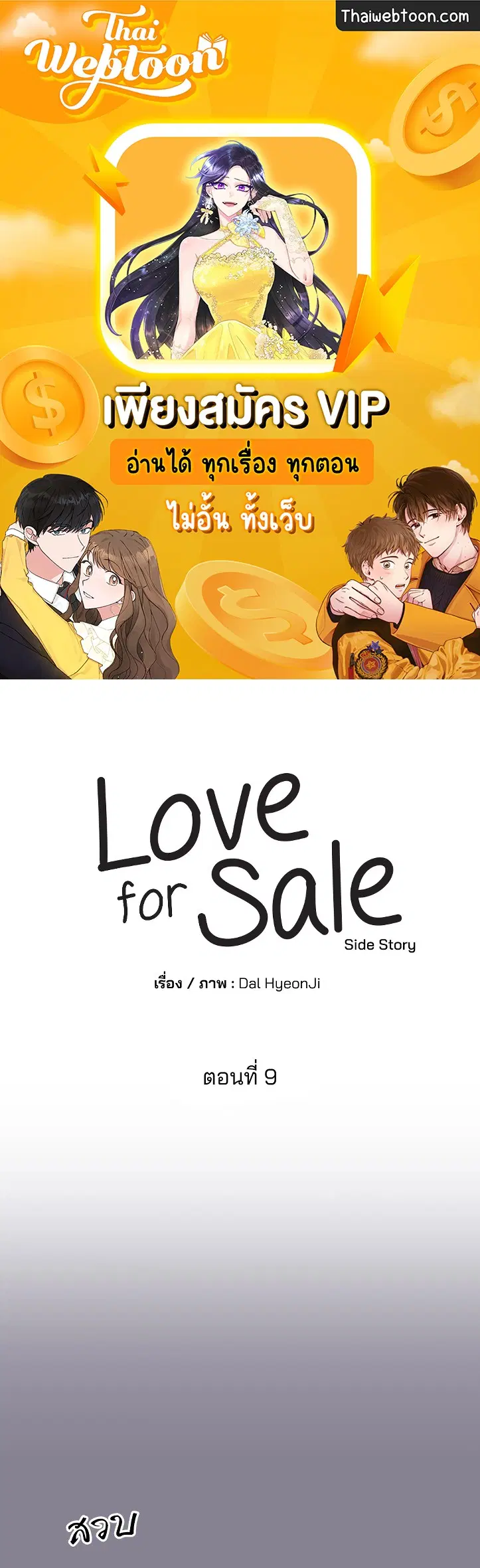Love for Sale ตอนที่ 87.09 หน้า 1