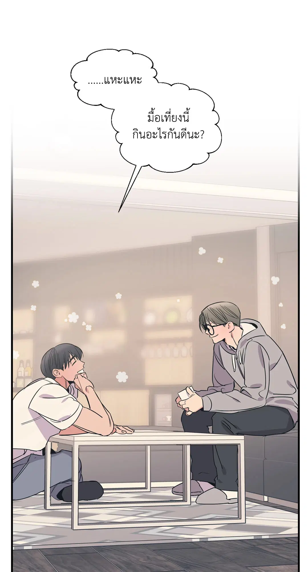 Love for Sale ตอนที่ 87.1 หน้า 1