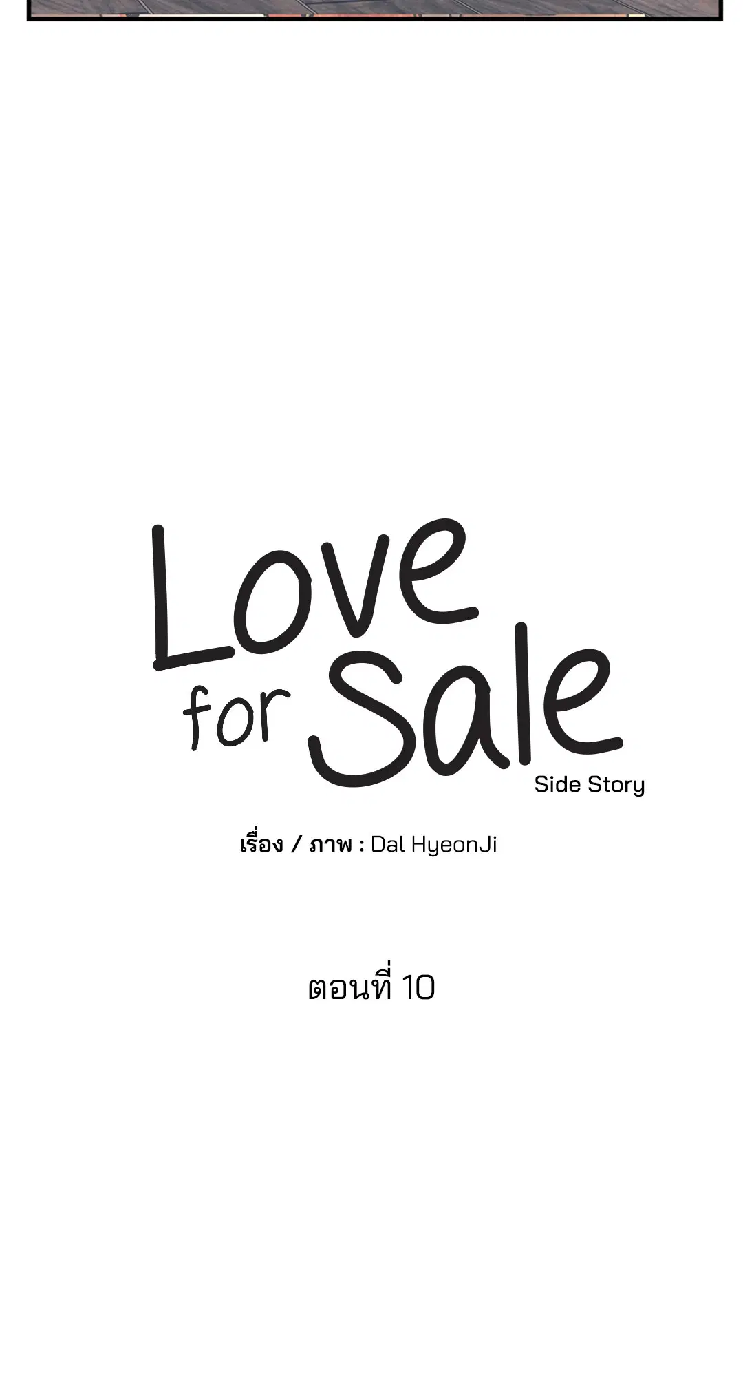 Love for Sale ตอนที่ 87.1 หน้า 2