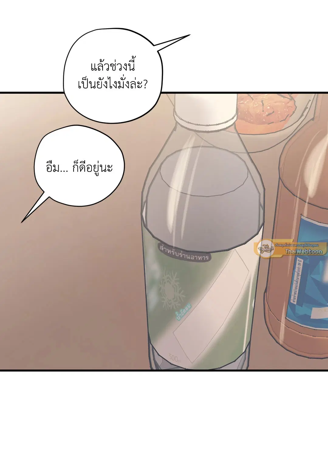 Love for Sale ตอนที่ 87.1 หน้า 3
