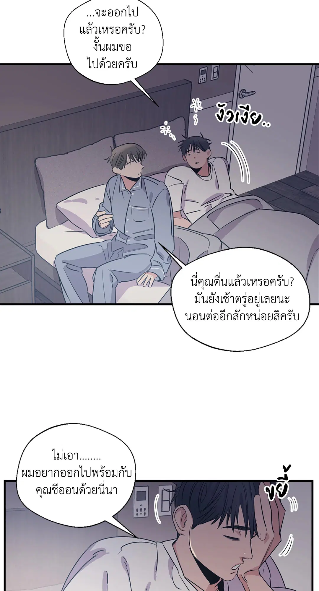 Love for Sale ตอนที่ 87.11 หน้า 1