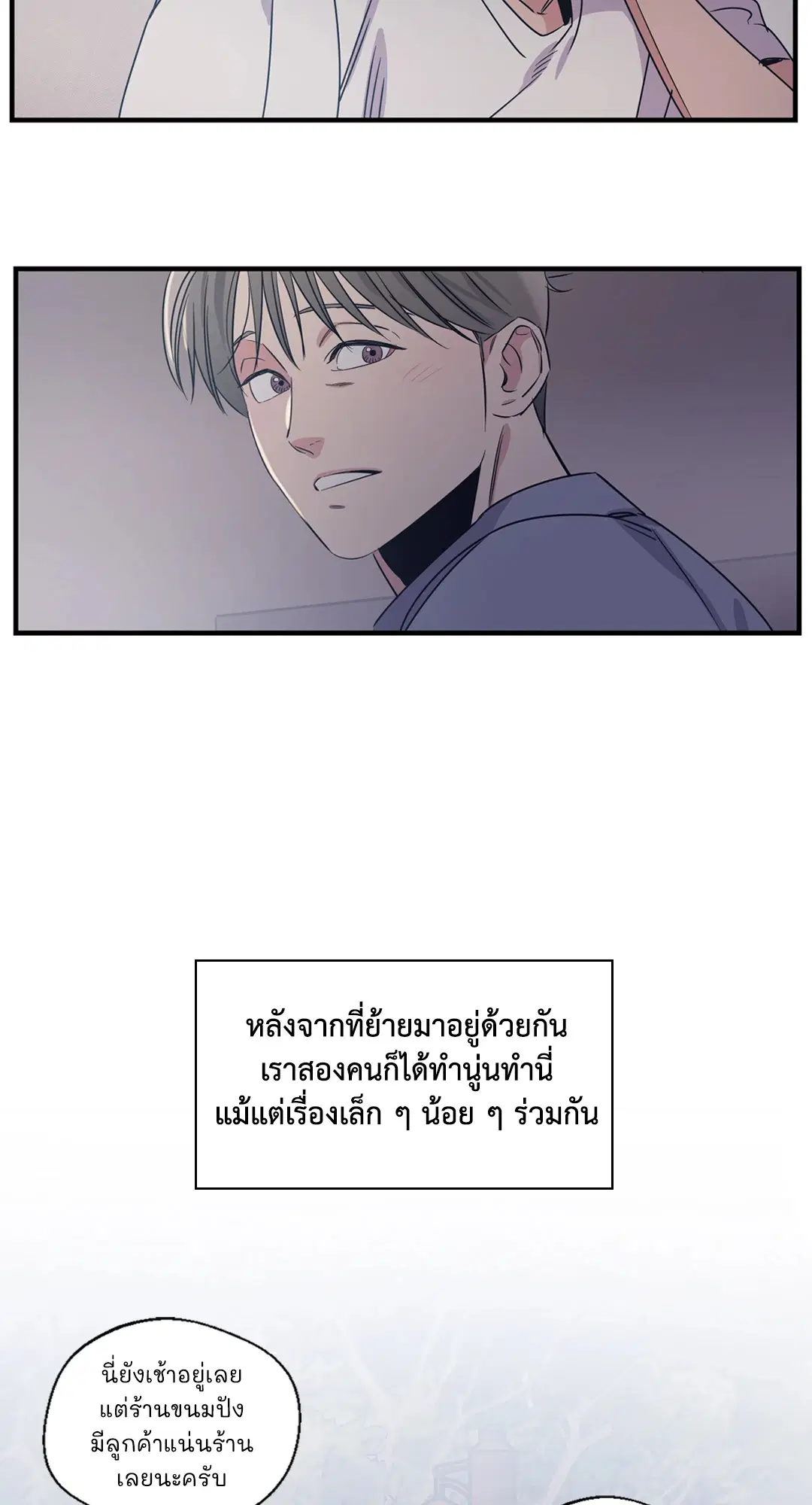 Love for Sale ตอนที่ 87.11 หน้า 2