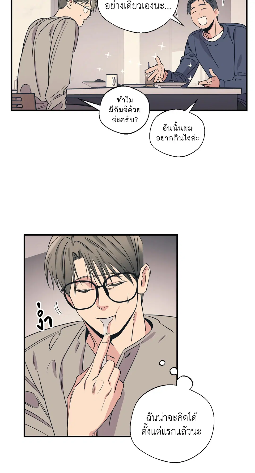 Love for Sale ตอนที่ 87.12 หน้า 2