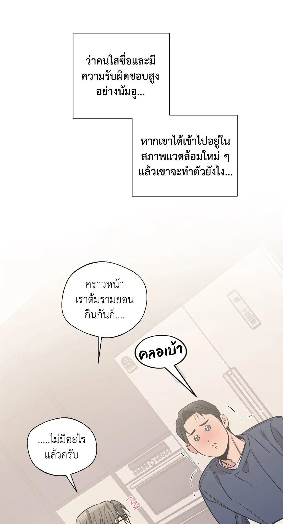 Love for Sale ตอนที่ 87.12 หน้า 3