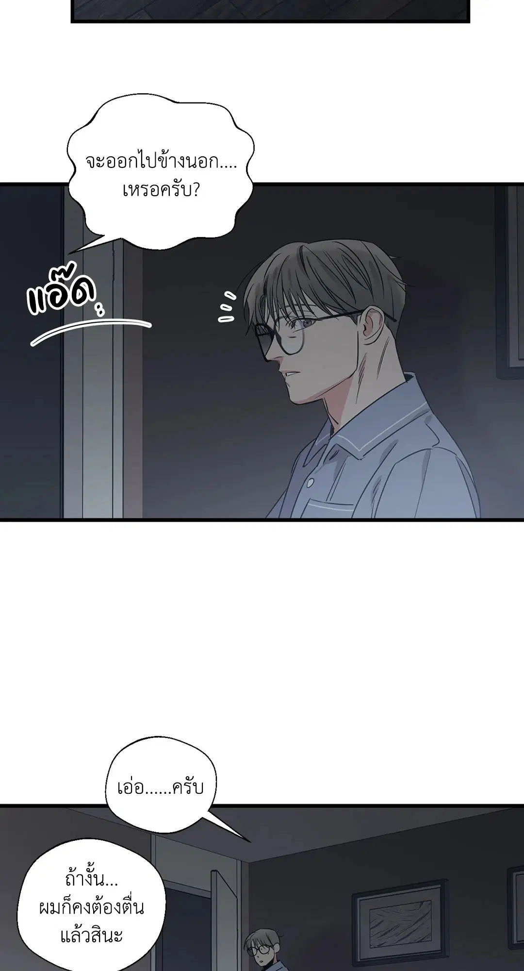 Love for Sale ตอนที่ 87.13 หน้า 2