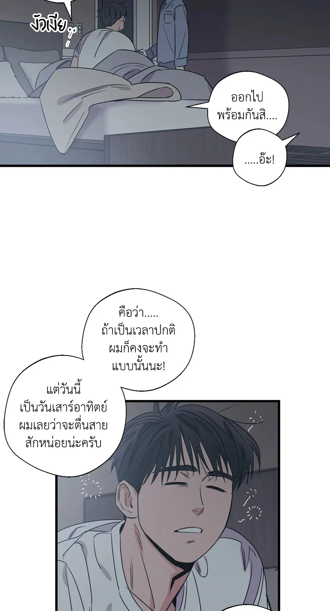 Love for Sale ตอนที่ 87.13 หน้า 3