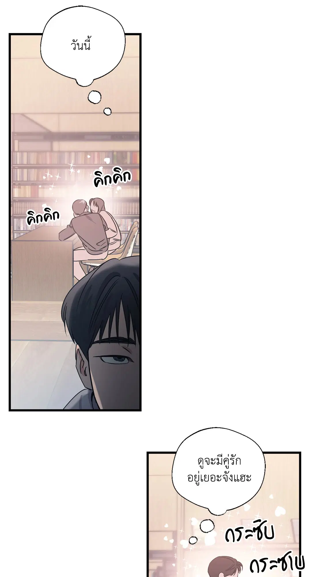 Love for Sale ตอนที่ 87.14 หน้า 2