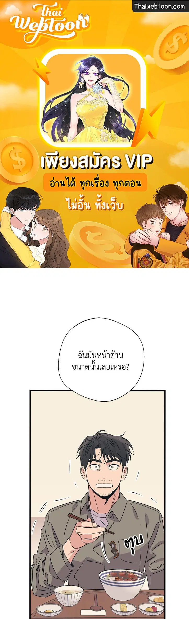 Love for Sale ตอนที่ 87.15 หน้า 1