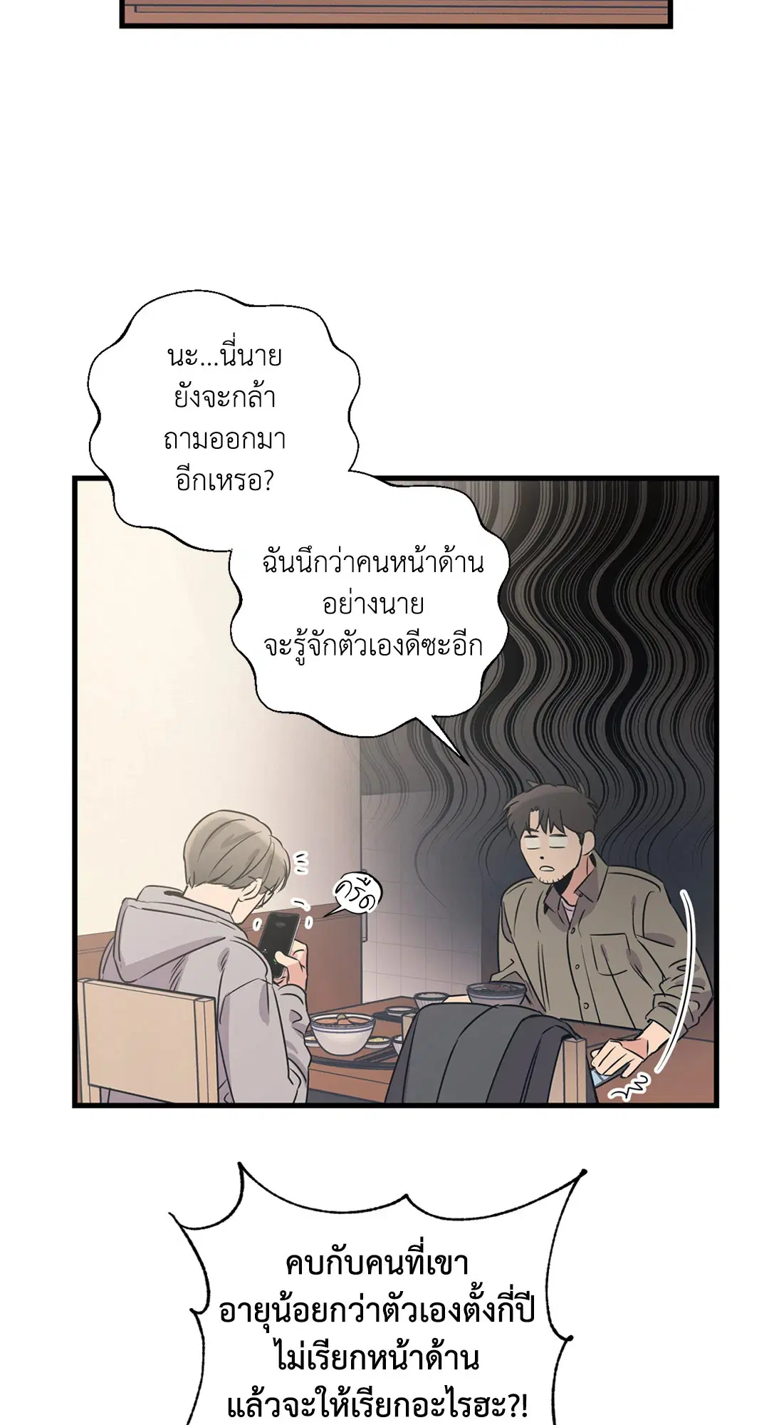 Love for Sale ตอนที่ 87.15 หน้า 2