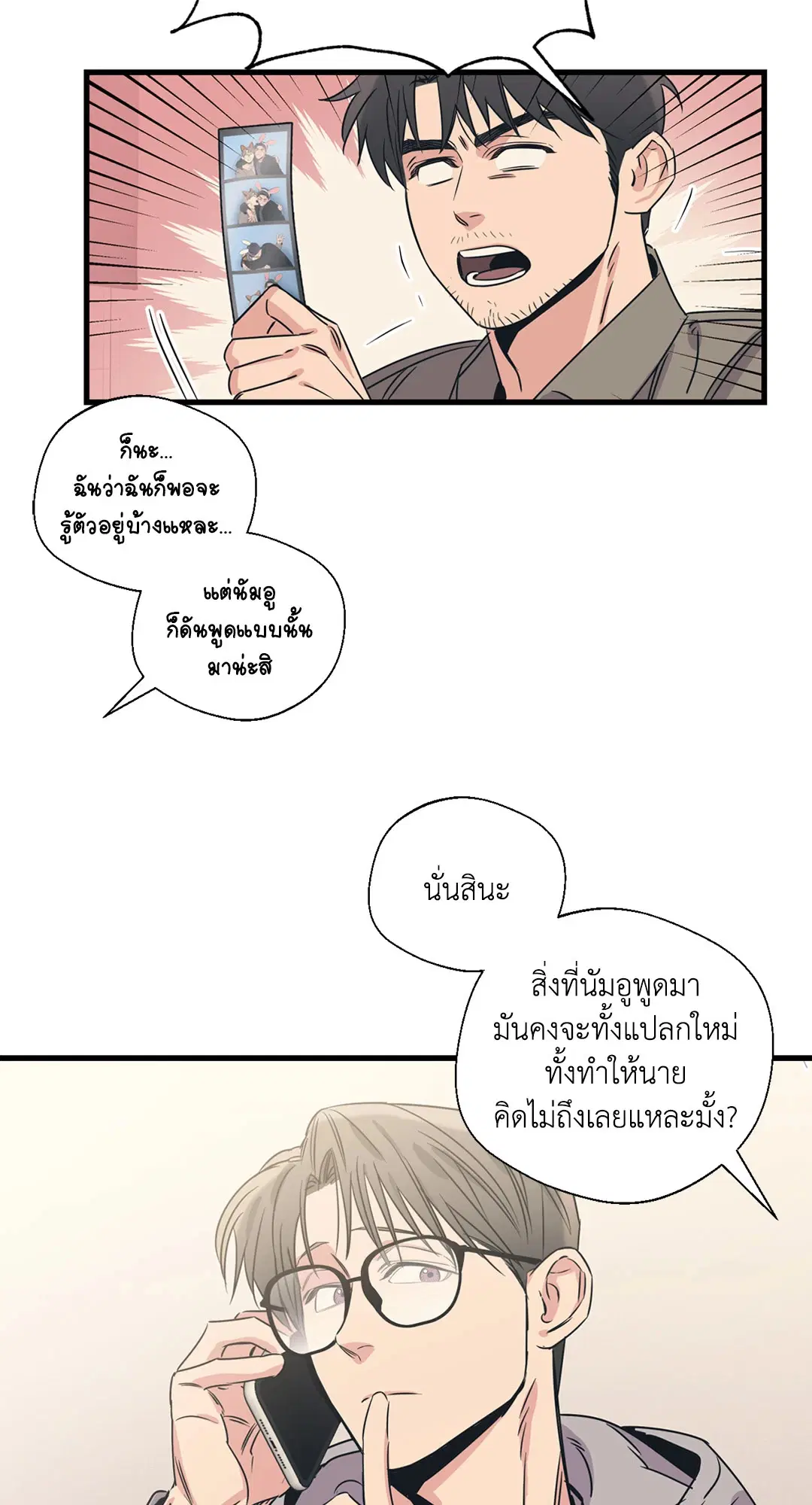 Love for Sale ตอนที่ 87.15 หน้า 3