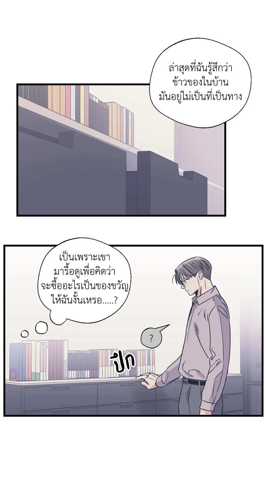 Love for Sale ตอนที่ 87.16 หน้า 2