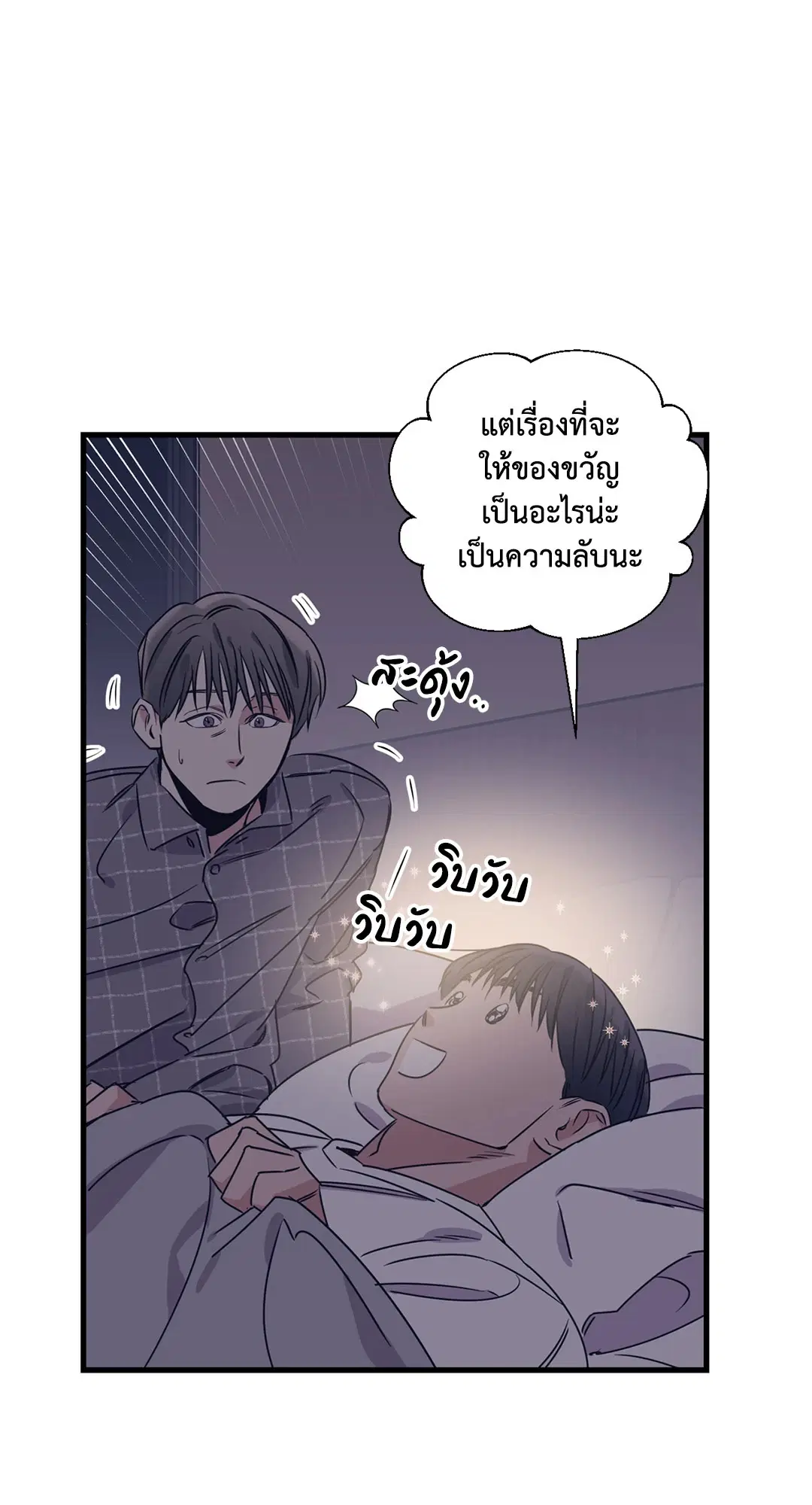 Love for Sale ตอนที่ 87.16 หน้า 3