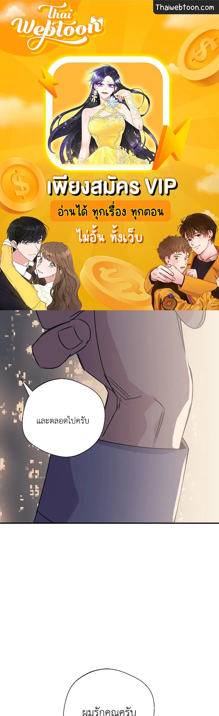 Love for Sale ตอนที่ 87.17 หน้า 1