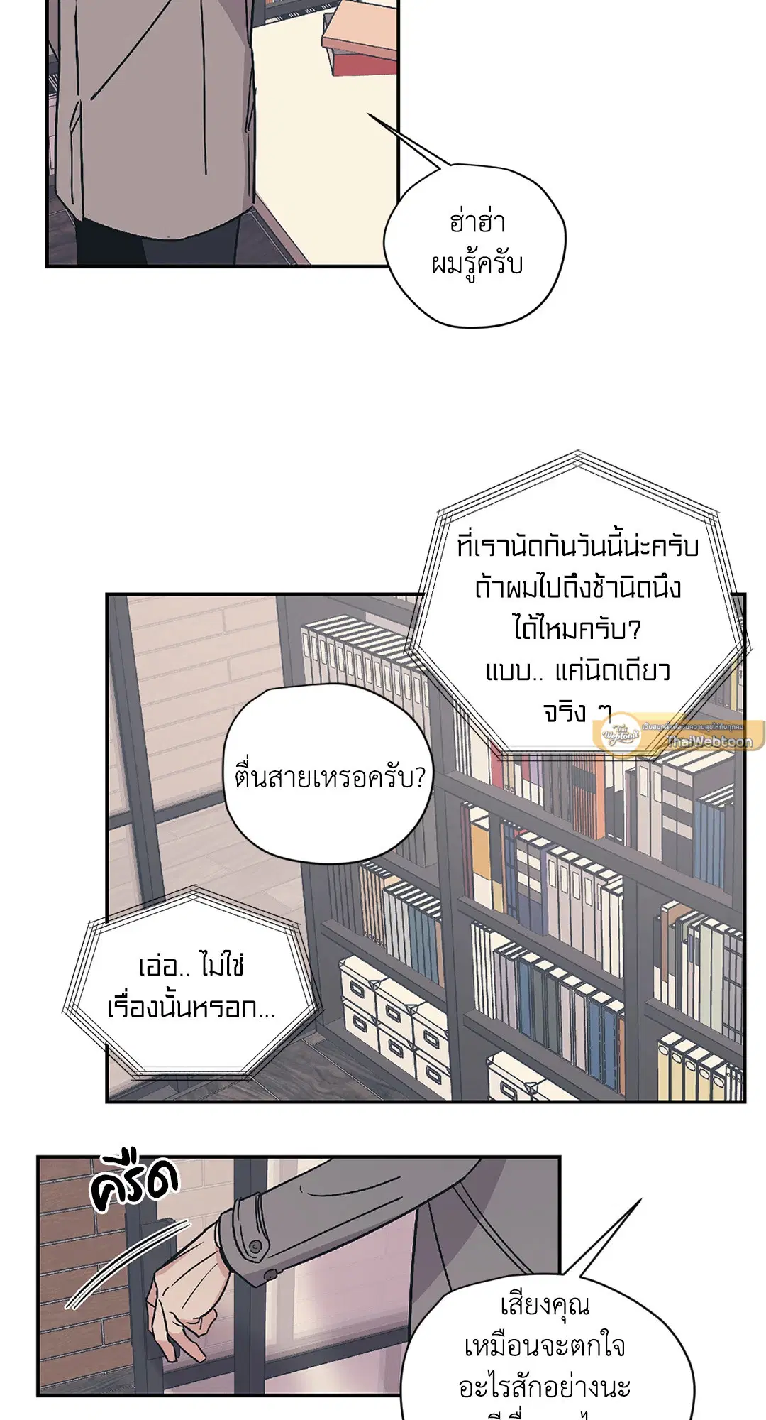 Love for Sale ตอนที่ 9 หน้า 2