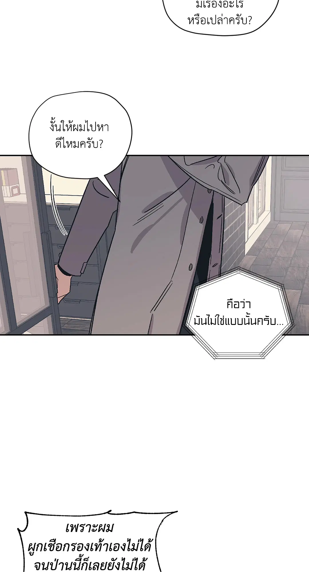 Love for Sale ตอนที่ 9 หน้า 3