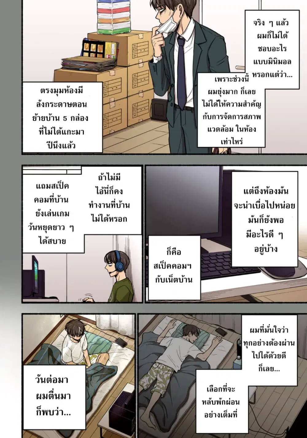 Love form Home (Telework) ตอนที่ 1 หน้า 2