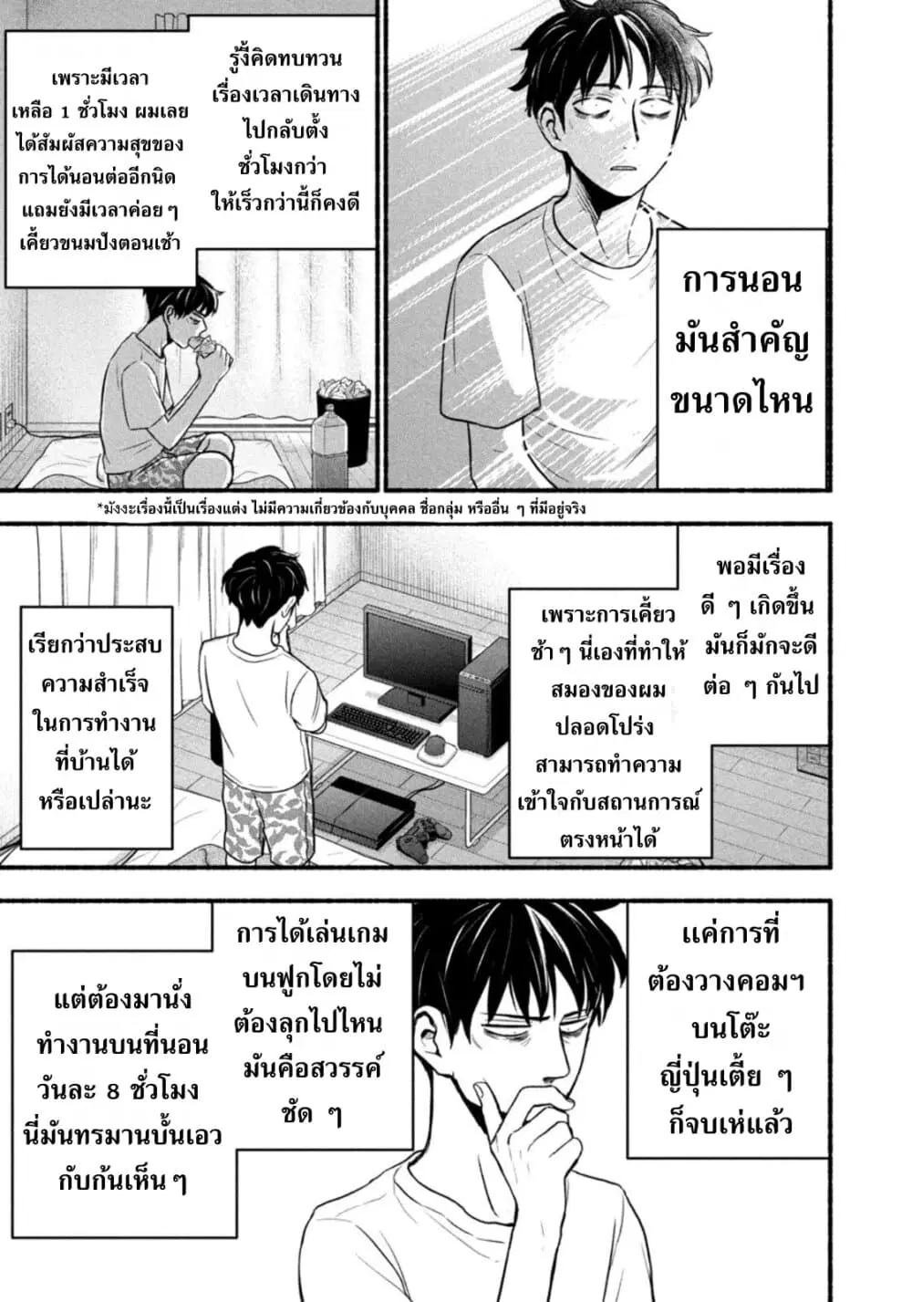 Love form Home (Telework) ตอนที่ 1 หน้า 3