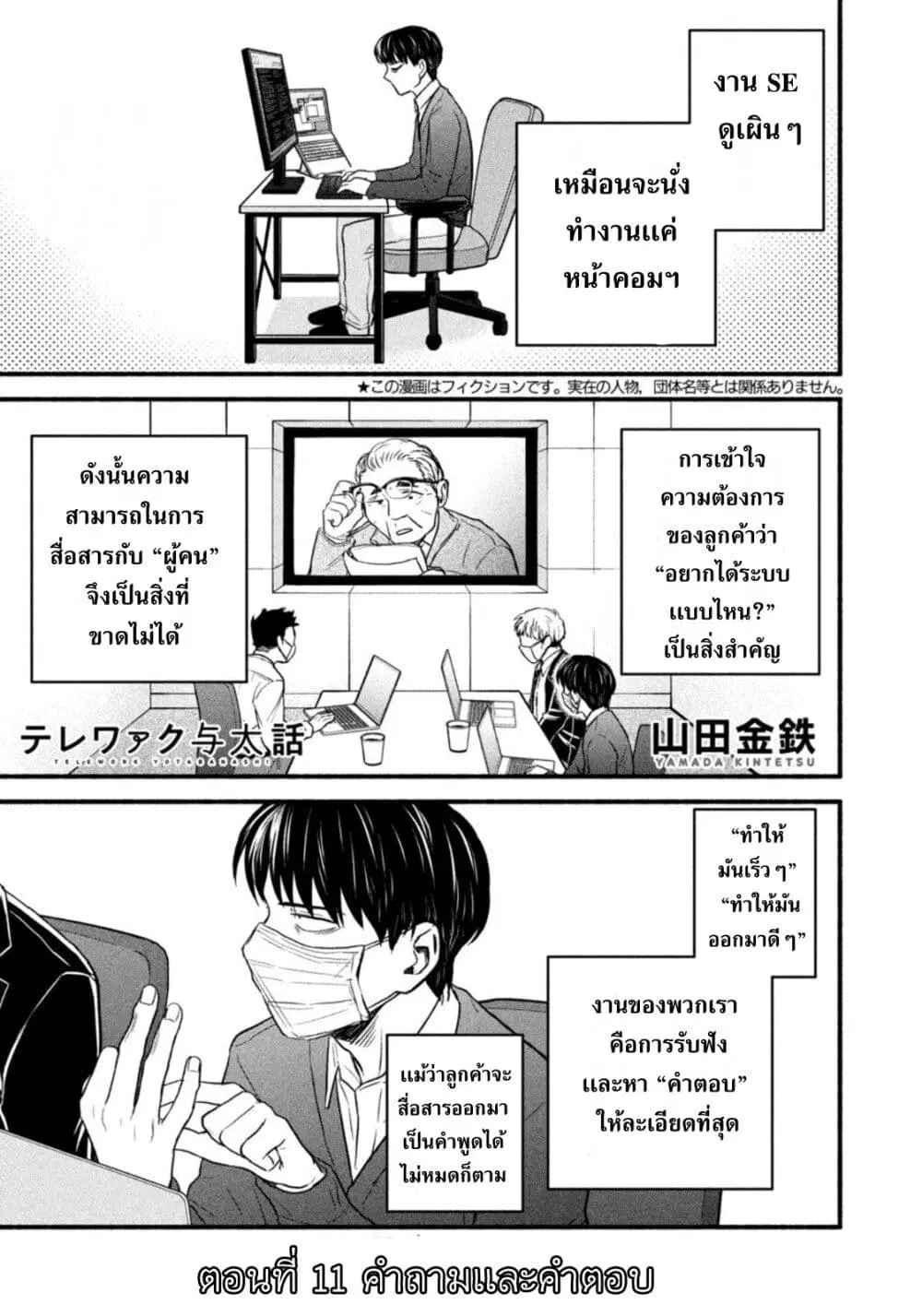 Love form Home (Telework) ตอนที่ 11 หน้า 1