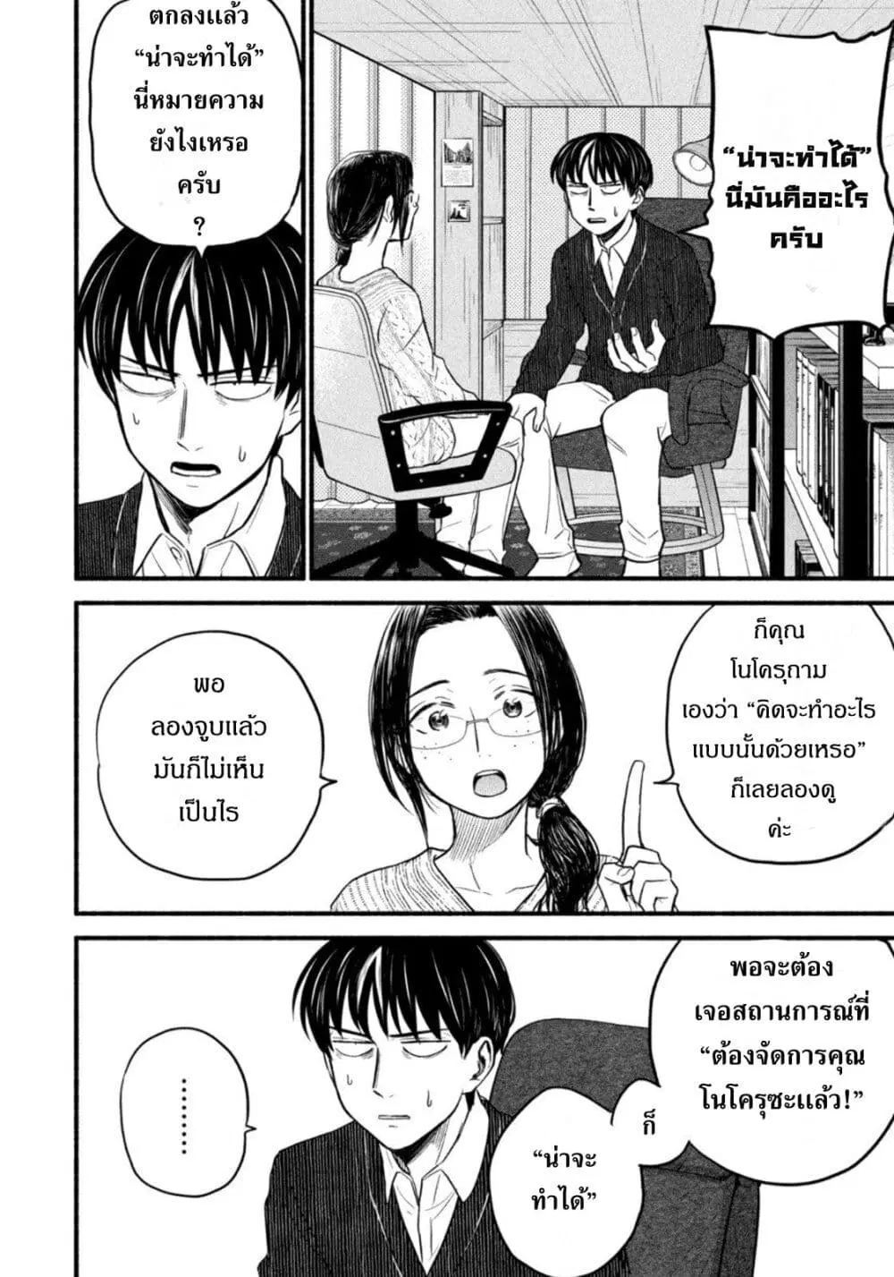 Love form Home (Telework) ตอนที่ 11 หน้า 2