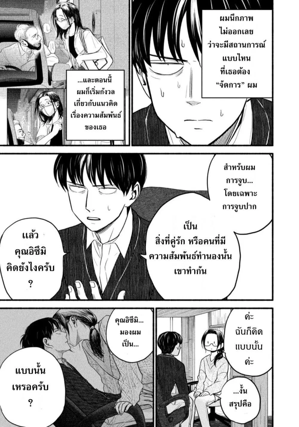 Love form Home (Telework) ตอนที่ 11 หน้า 3