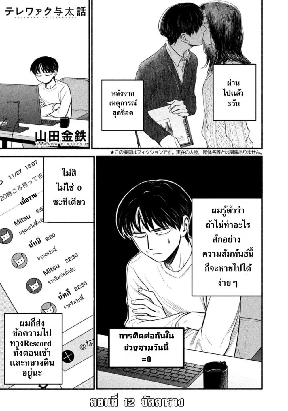 Love form Home (Telework) ตอนที่ 12 หน้า 1