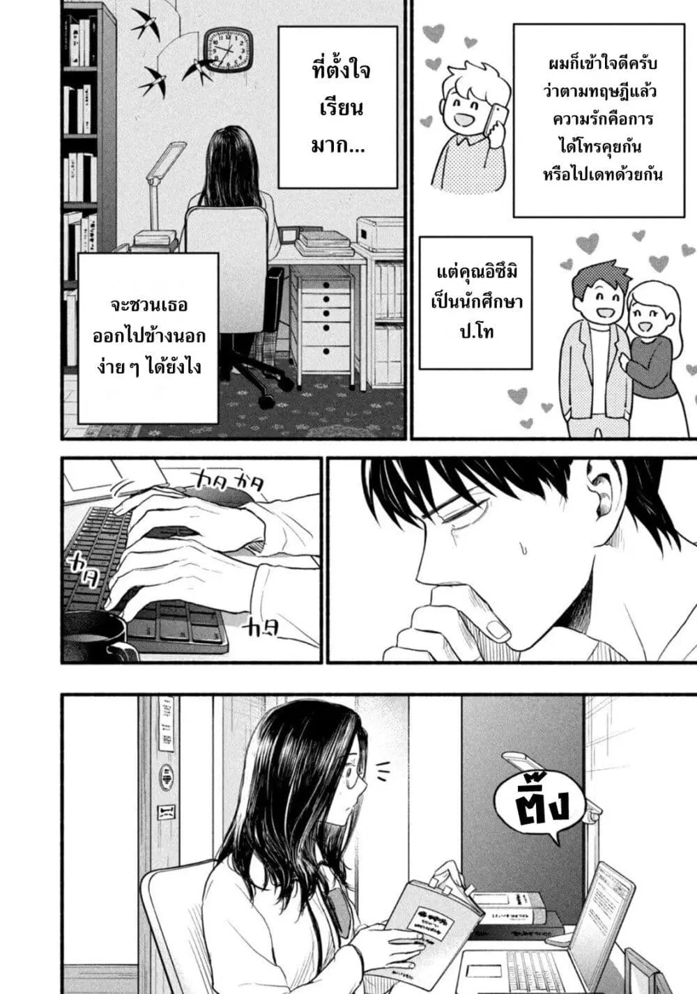 Love form Home (Telework) ตอนที่ 12 หน้า 2
