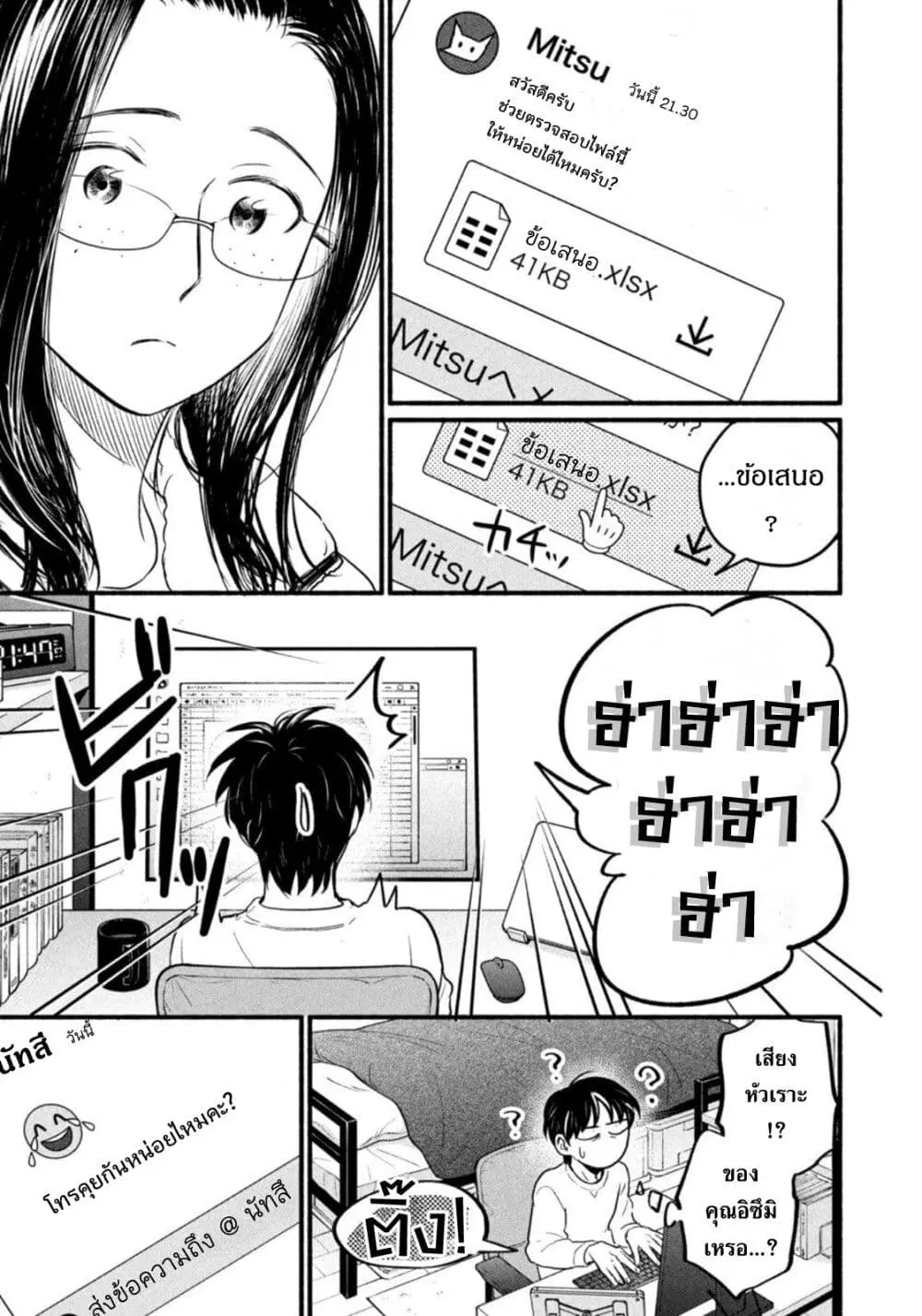 Love form Home (Telework) ตอนที่ 12 หน้า 3