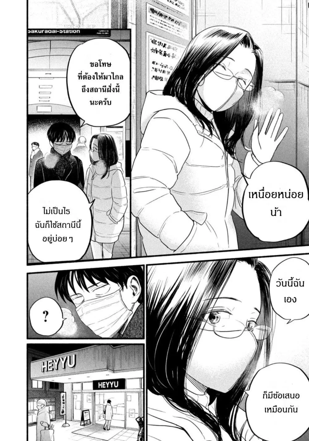 Love form Home (Telework) ตอนที่ 13 หน้า 2