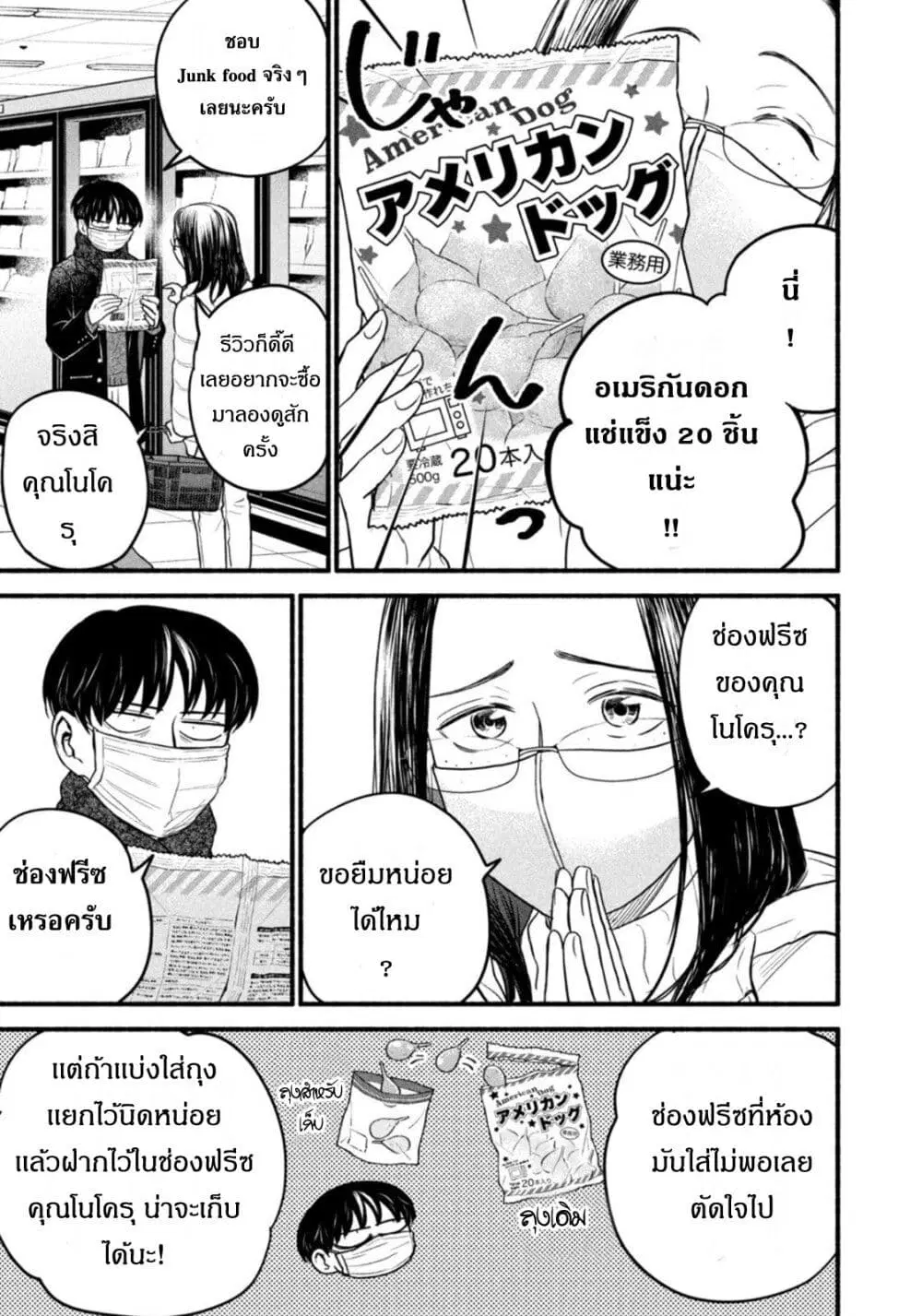 Love form Home (Telework) ตอนที่ 13 หน้า 3