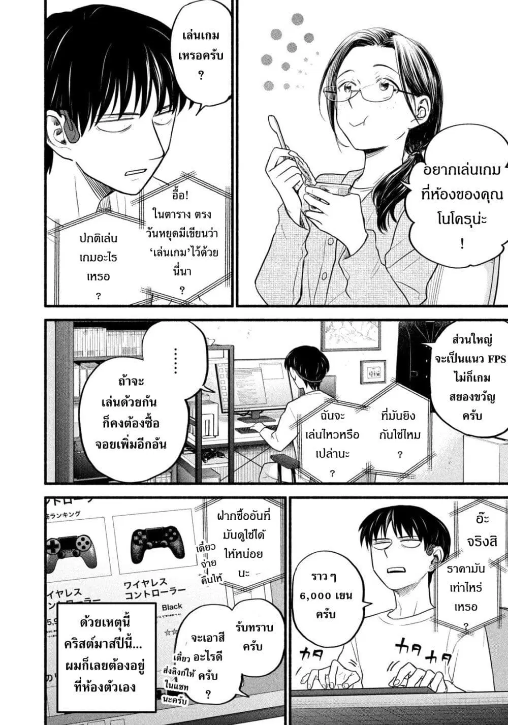 Love form Home (Telework) ตอนที่ 15 หน้า 2