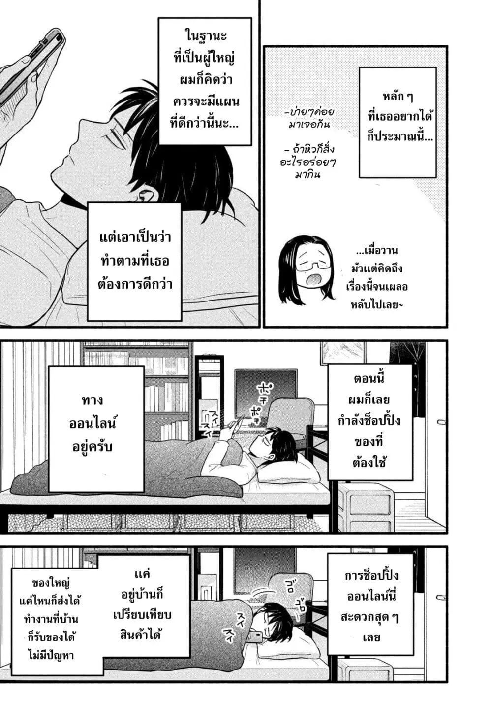 Love form Home (Telework) ตอนที่ 15 หน้า 3