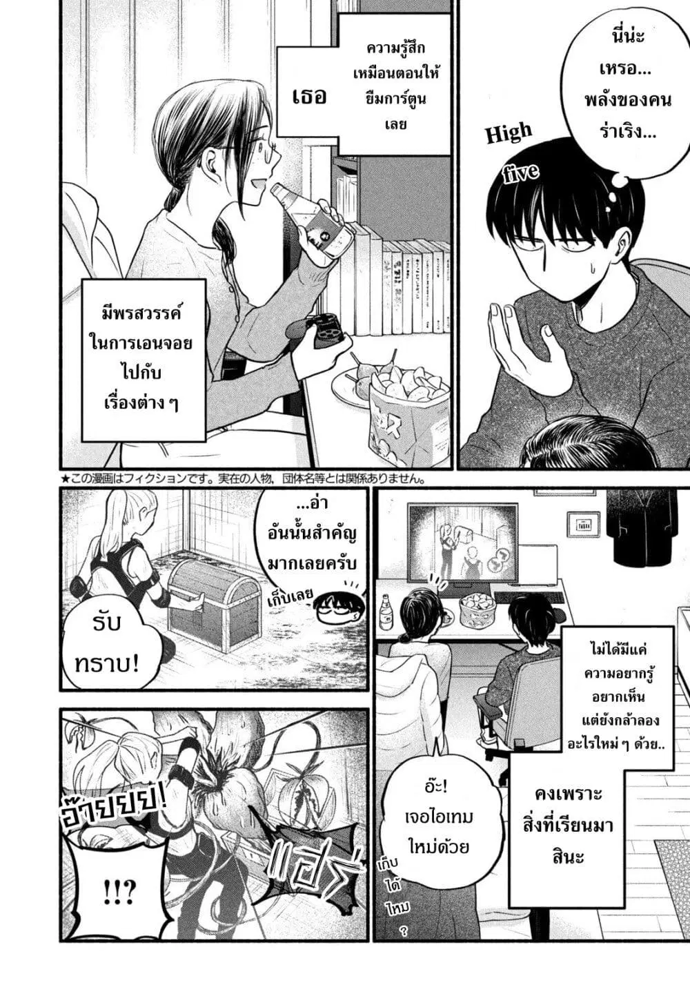 Love form Home (Telework) ตอนที่ 16 หน้า 2