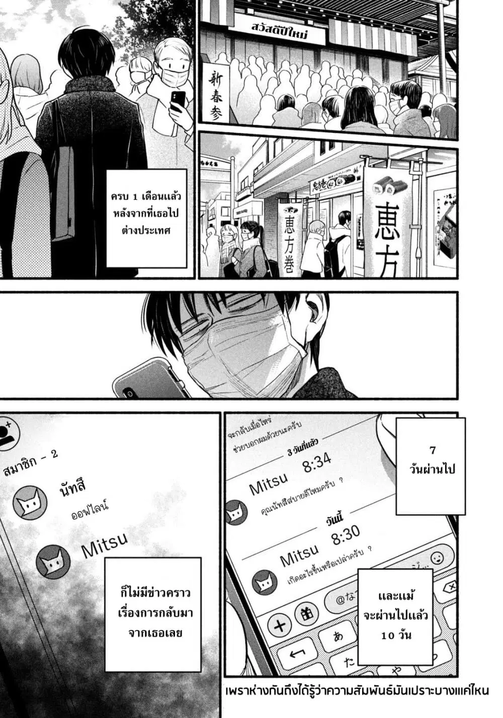 Love form Home (Telework) ตอนที่ 18 หน้า 1